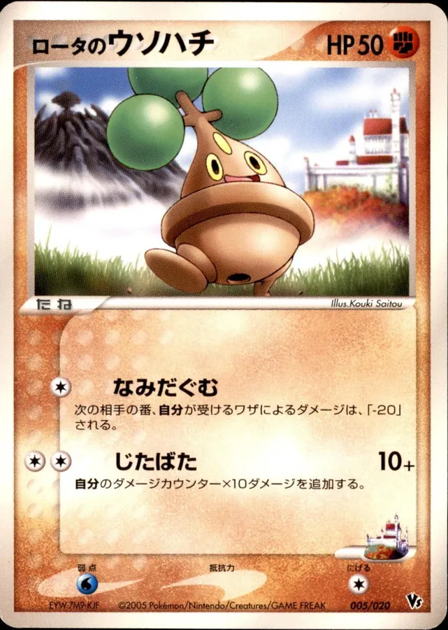 Rota's Bonsly